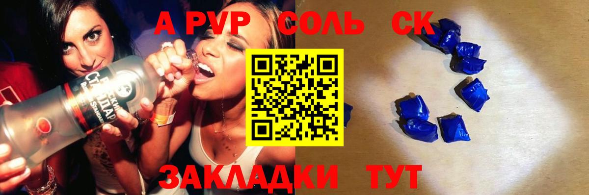 наркошоп  Alpha PVP Соль  А ПВП СК КРИС  A PVP  A PVP крисы CK  Вход с VPN  Брянск 