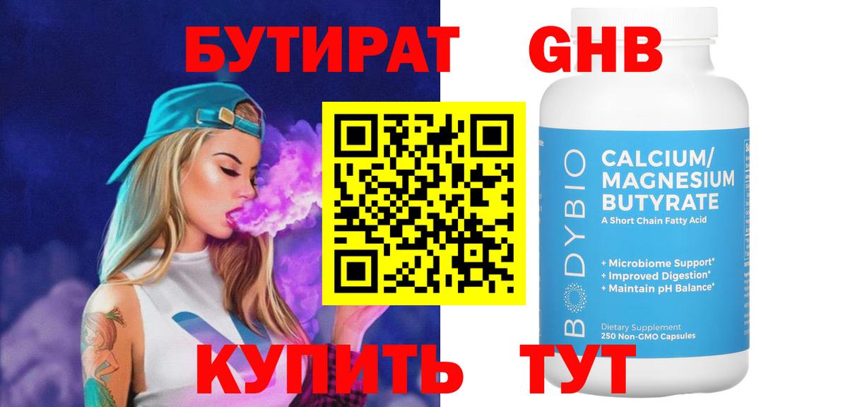 БУТИРАТ жидкий экстази Брянск