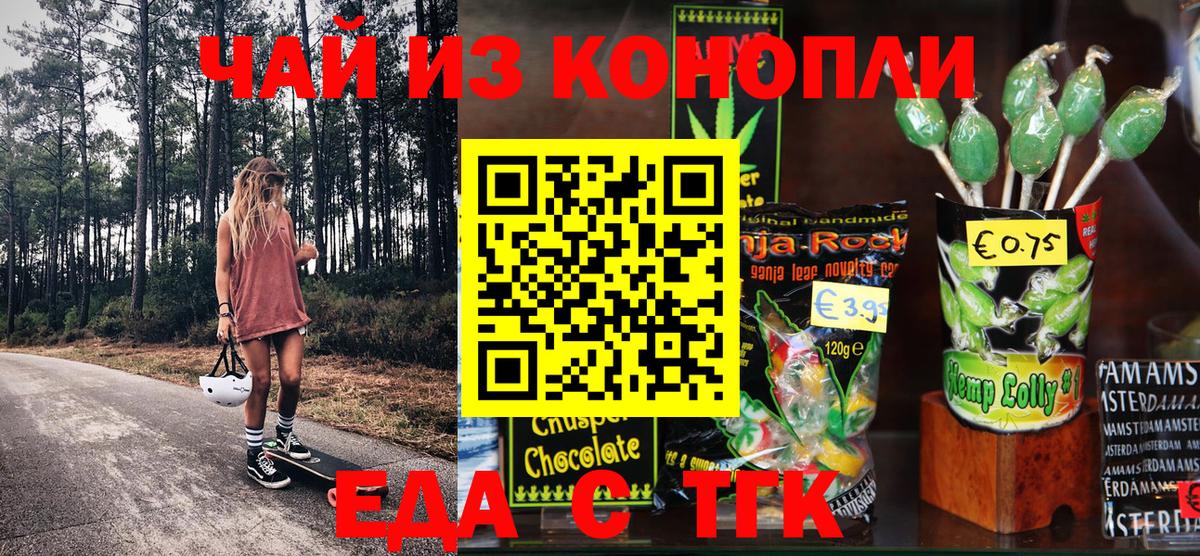Брянск  Печенье с ТГК марихуана  Вход с VPN 