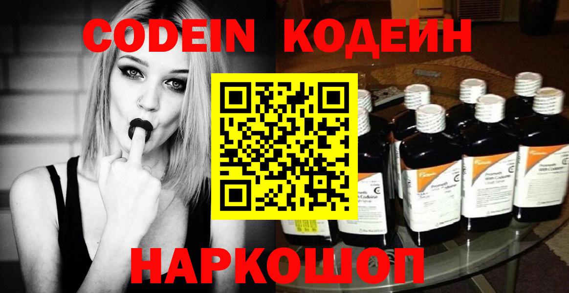 Брянск  Кодеин напиток Lean (лин)  Codein напиток Lean (лин)  Вход с VPN 