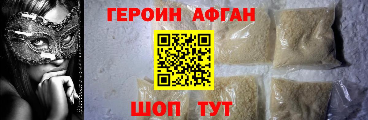 ГЕРОИН афганец  Героин  Брянск  Вход с VPN 