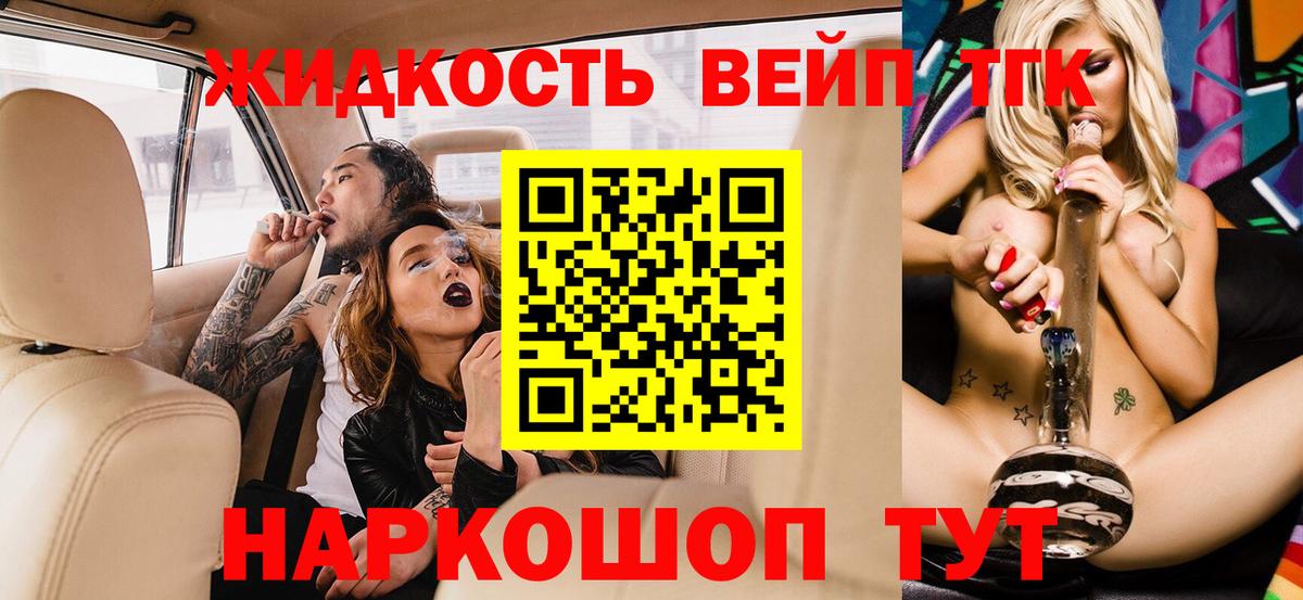 ТГК вейп Брянск